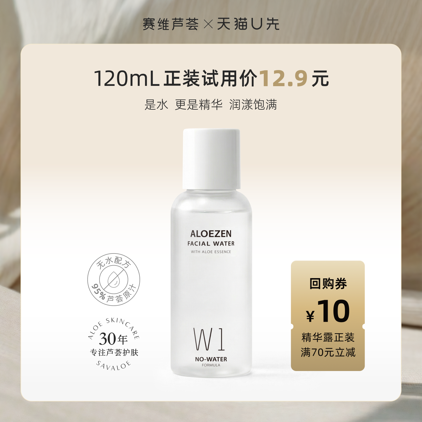 芦禅芦荟精华露W1无水配方