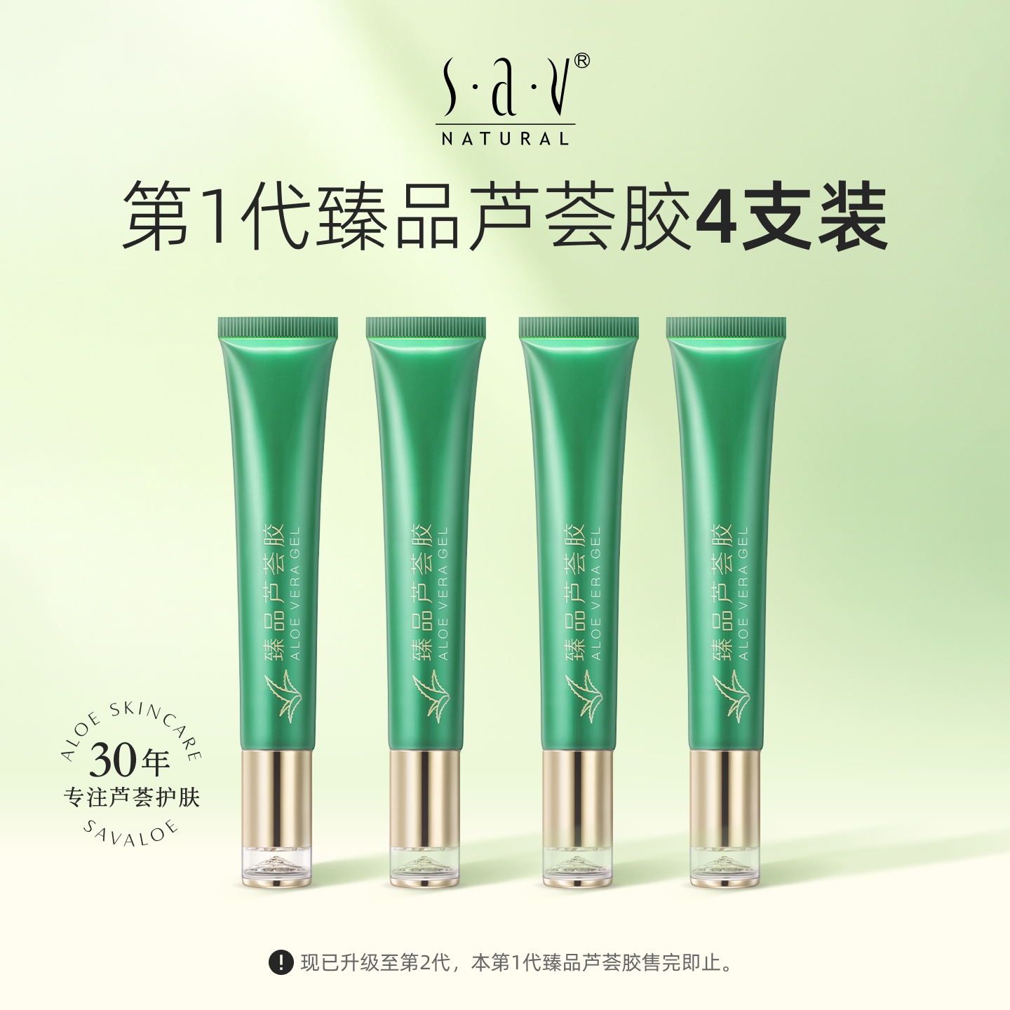 赛维第1代臻品芦荟胶4件组合