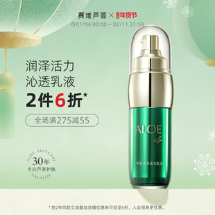 赛维芦荟乳液滋润保湿光感维e烟酰胺角鲨烷中年无香精官方旗舰店