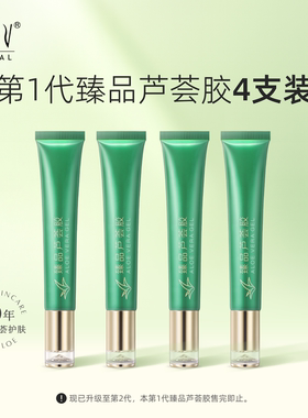 【第1代】赛维臻品芦荟胶4件套装组合凝胶保湿温和舒缓紧致
