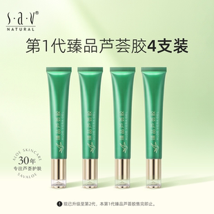 【第1代】赛维臻品芦荟胶4件套装组合凝胶保湿温和舒缓紧致