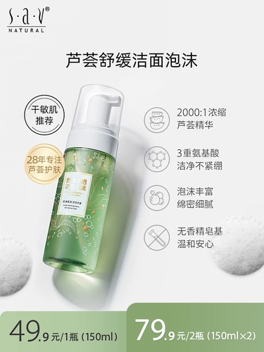 Гель алоэ вера на основе аминокислот, успокаивающее мягкое очищающее молочко для чувствительной кожи, мусс, бережная очистка, очищение пор, контроль жирного блеска