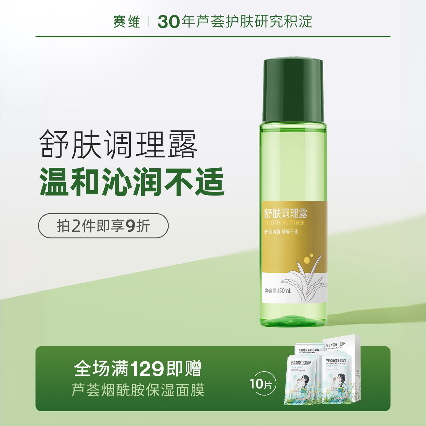 赛维芦荟爽肤水调理露补水保湿舒缓换季干燥温和无香官方旗舰店