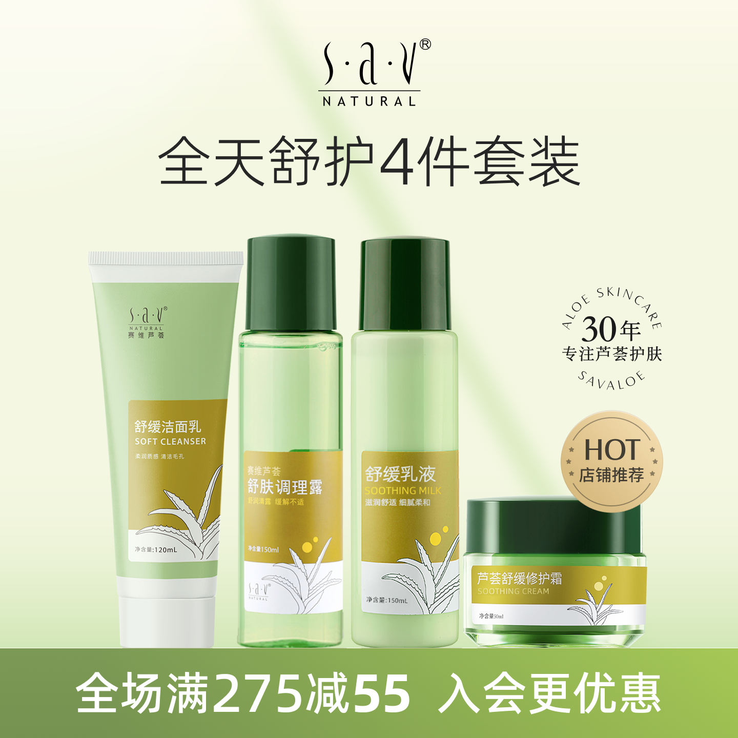 赛维芦荟温和舒缓保湿洁面水乳套装无香精酒精官方30年国货