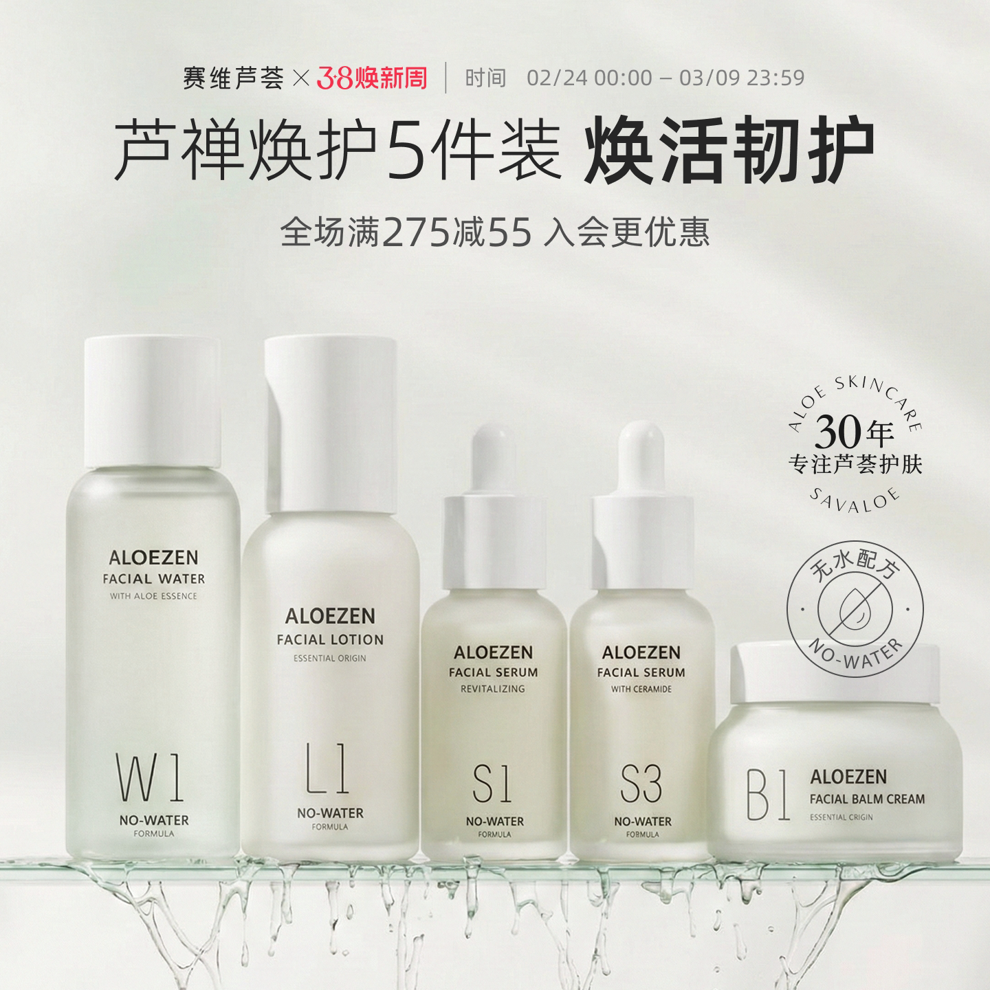 赛维芦荟水乳霜套装补水保湿烟酰胺角鲨烷玻尿酸无香官方旗舰店