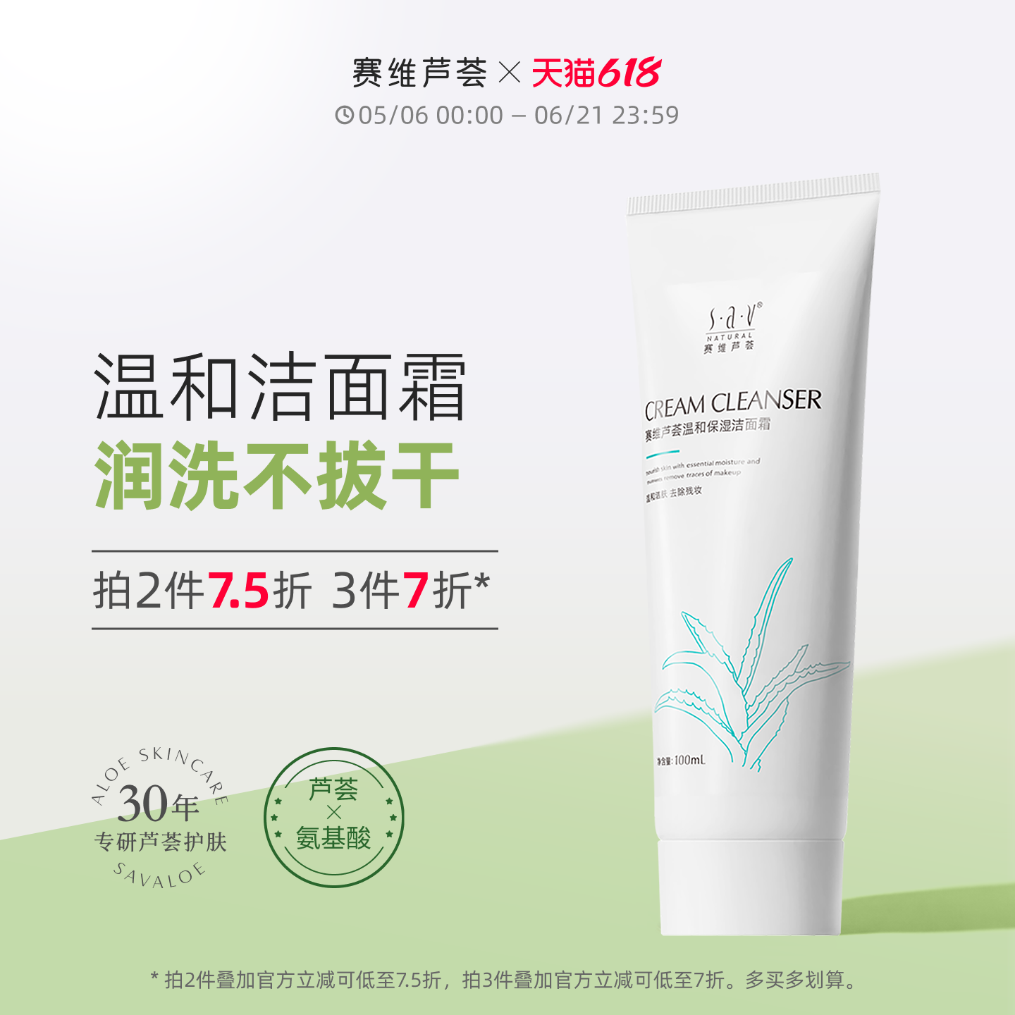 赛维芦荟洗面奶保湿深层清洁毛孔氨基酸干皮温和无香官方旗舰店