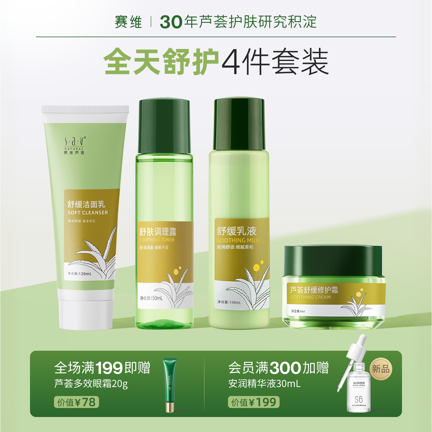 赛维芦荟洁面水乳霜套装补水保湿舒缓修护干皮温和无香官方旗舰店