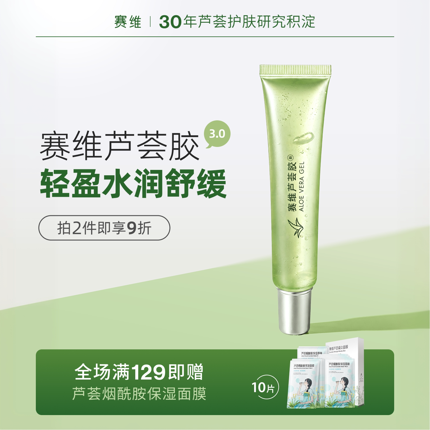 赛维芦荟胶3代保湿轻度舒缓滑爽图片