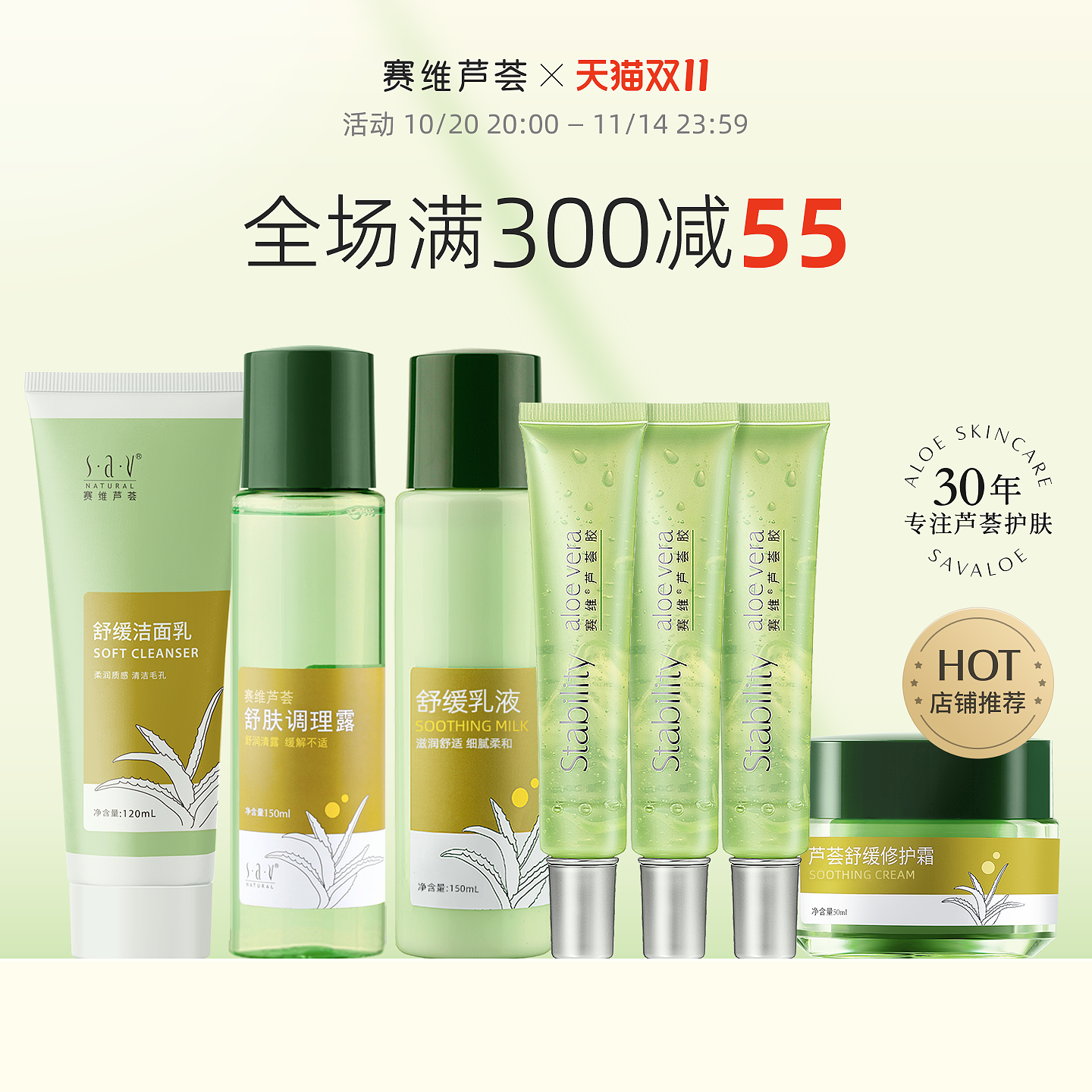 赛维芦荟温和舒缓保湿洁面水乳套装无香精酒精官方30年国货