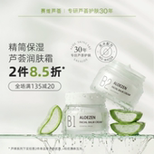 赛维芦荟面霜保湿 霜补水滋润甘油维生素e烟酰胺玻尿酸无香精官方