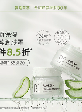 赛维芦荟面霜保湿霜补水滋润甘油维生素e烟酰胺玻尿酸无香精官方