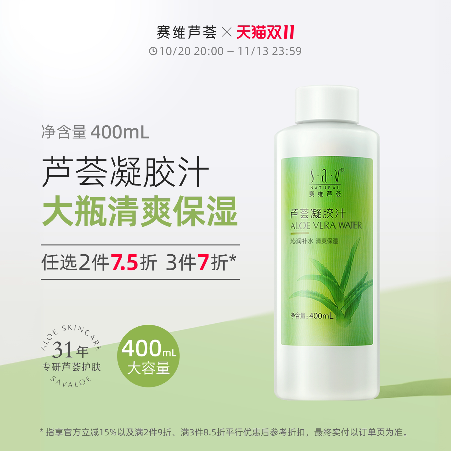 赛维芦荟水凝胶汁全身体补水保湿敷爽肤水大瓶无香精官方旗舰店