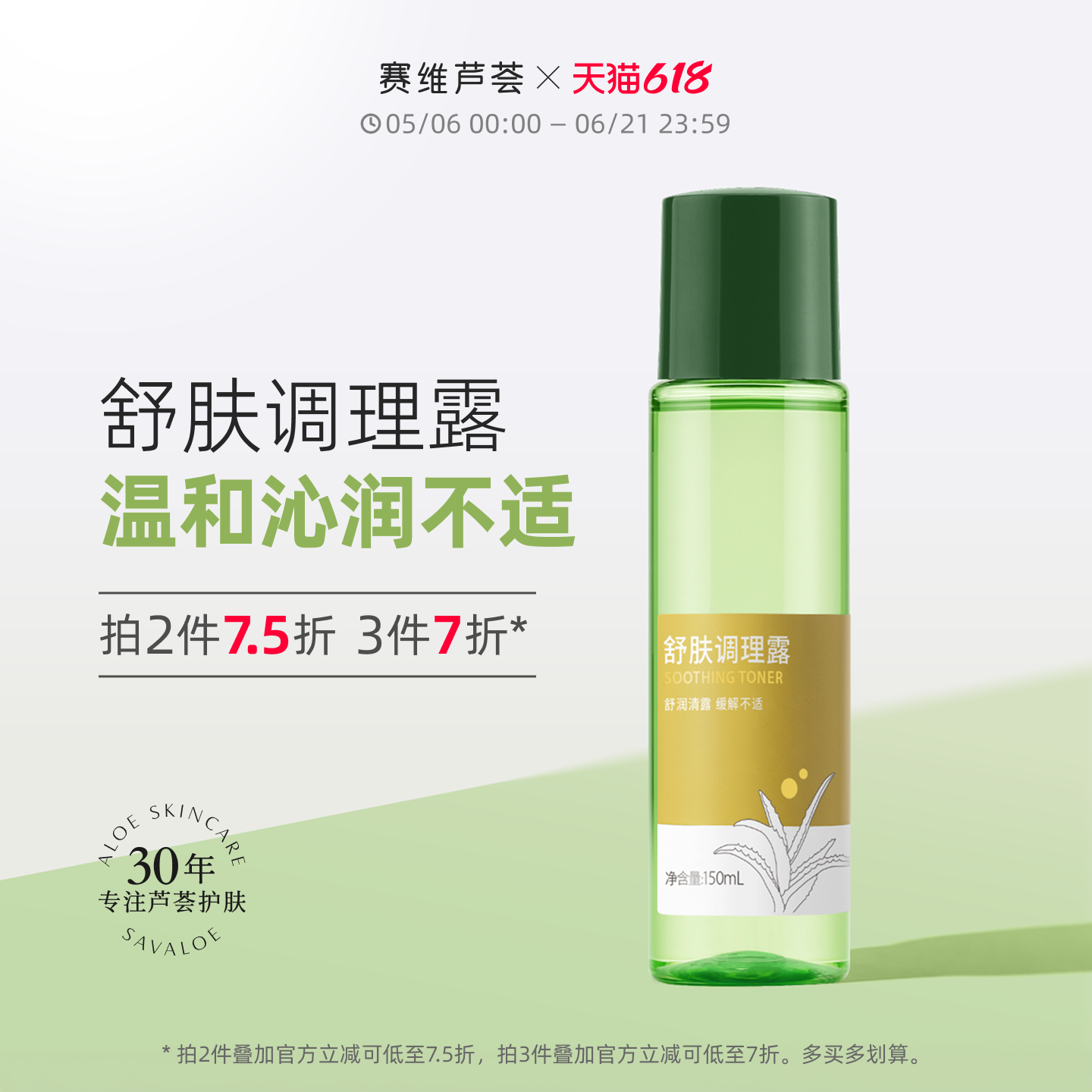 赛维芦荟爽肤水调理露补水保湿舒缓换季干燥温和无香官方旗舰店