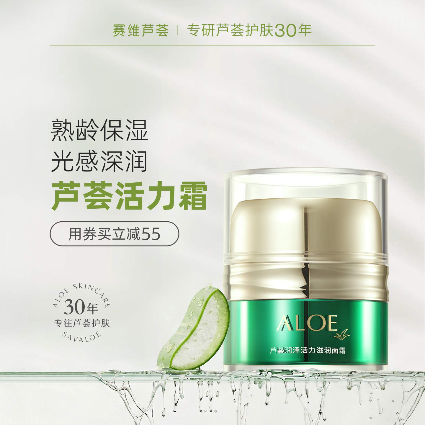赛维芦荟面霜晚霜滋润保湿光感滋润角鲨烷视黄醇玻尿酸中年无香精