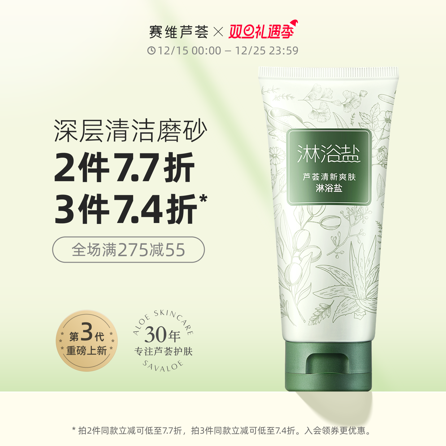 赛维芦荟清新爽肤浴盐全身磨砂