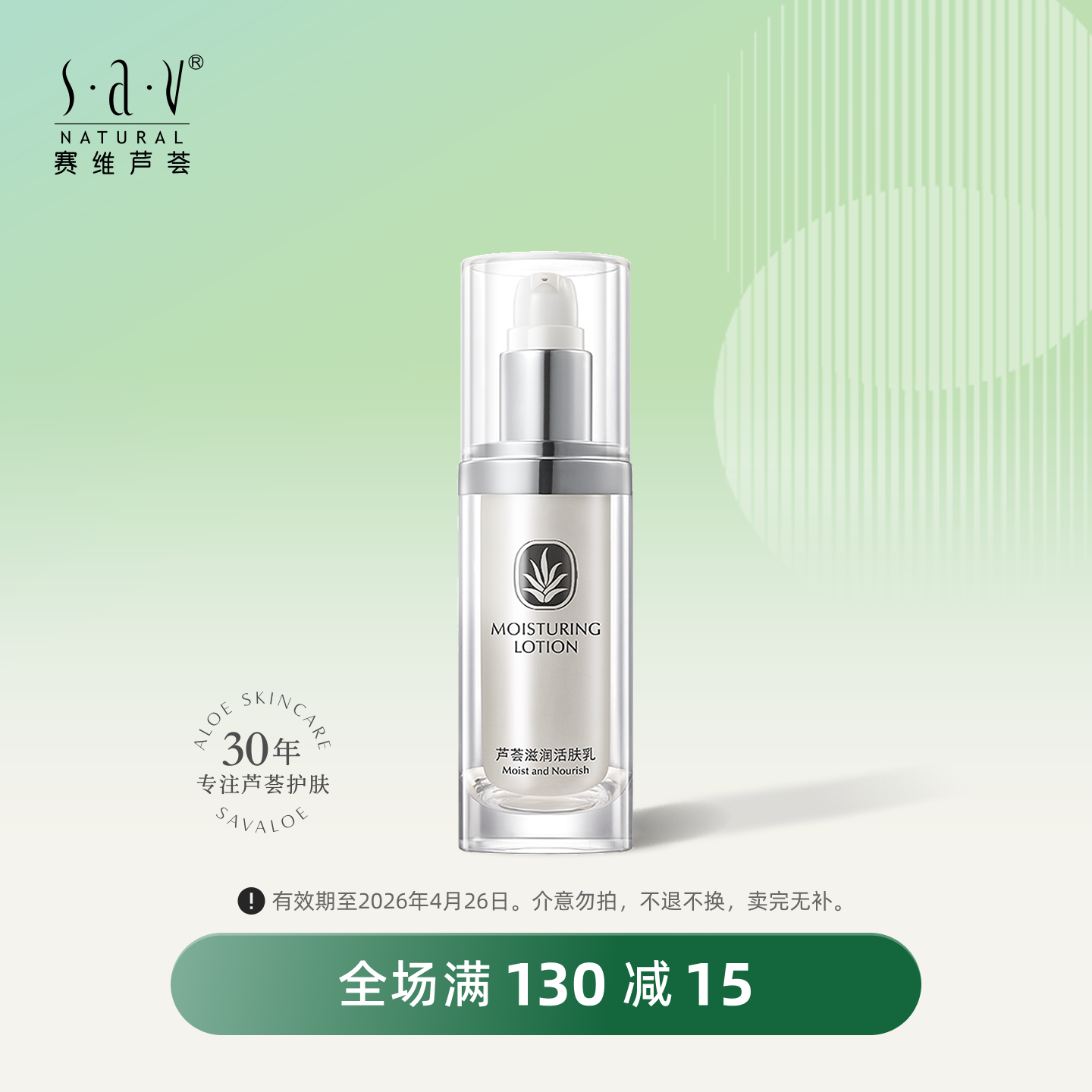 赛维芦荟安洁凝时空乳液润肤