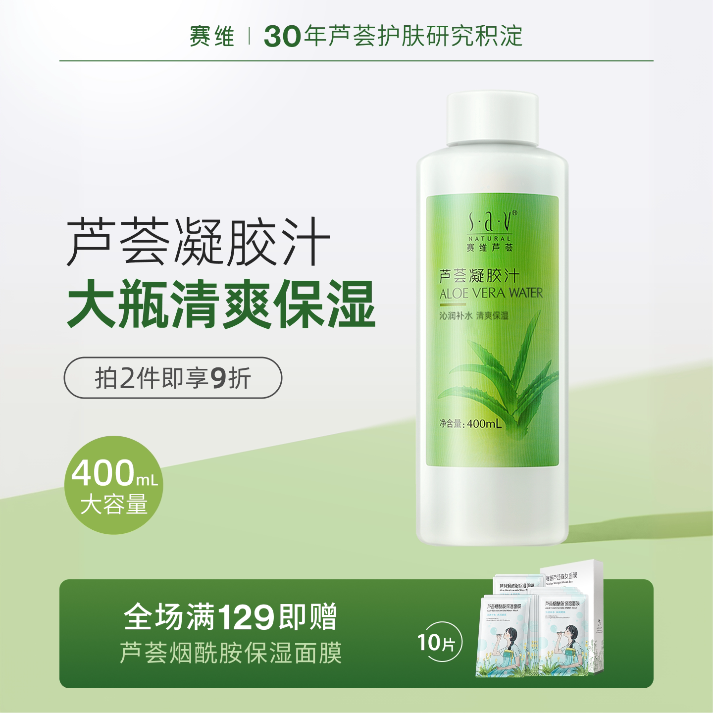 赛维芦荟水凝胶汁全身体补水保湿敷爽肤水大瓶无香精官方旗舰店