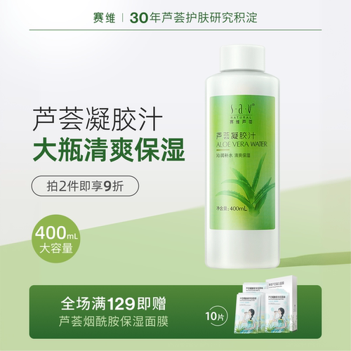 赛维芦荟凝胶汁大瓶补水保湿爽肤