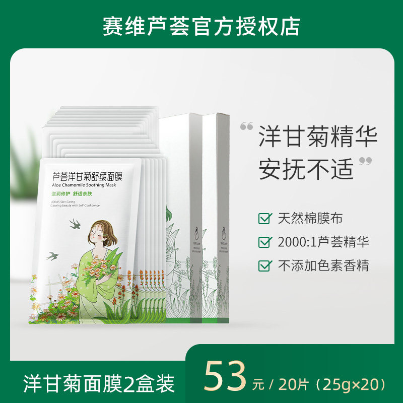 赛维芦荟补水保湿舒缓面膜