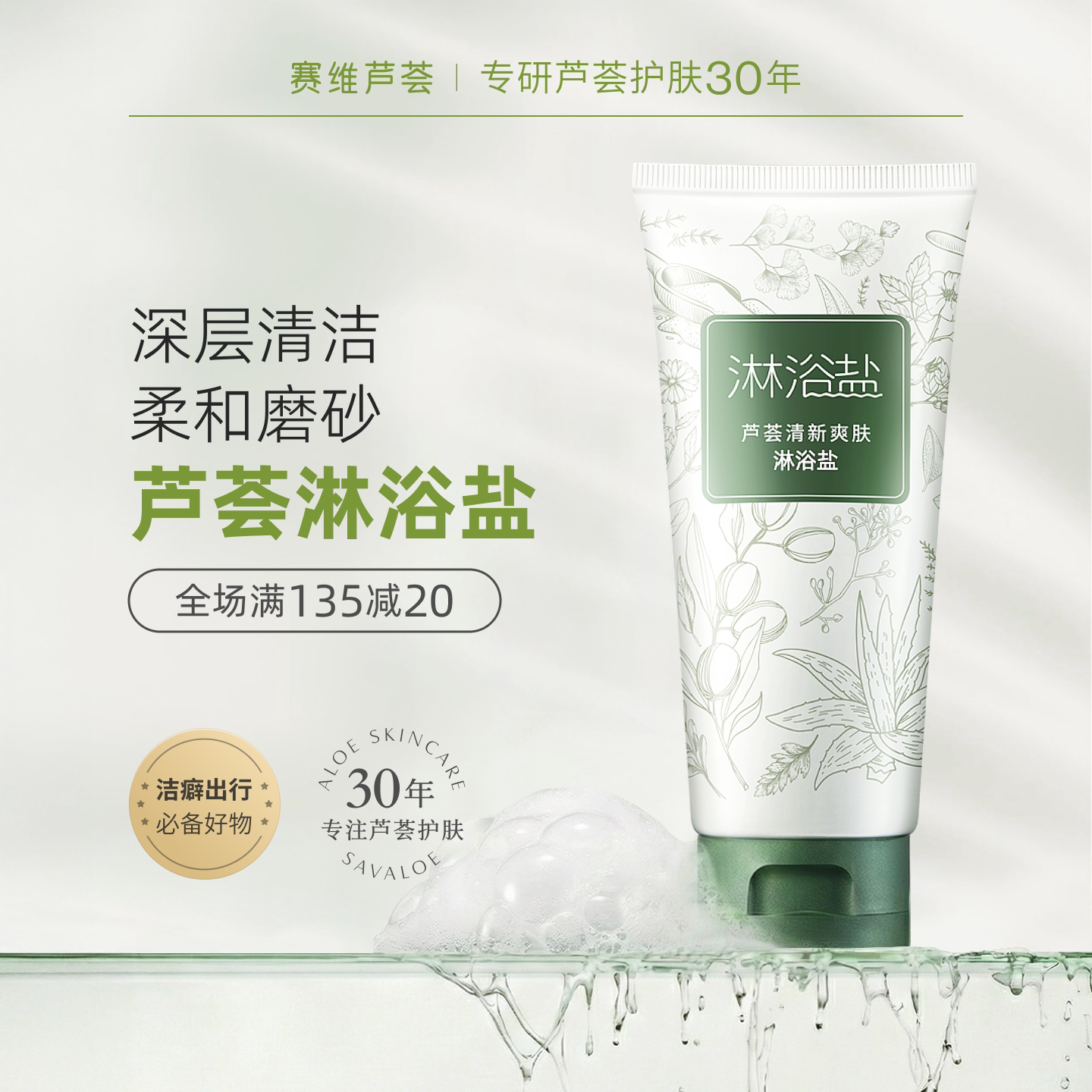 赛维芦荟沐浴浴盐磨砂膏深层清洁身体户外运动汗味清香便携式