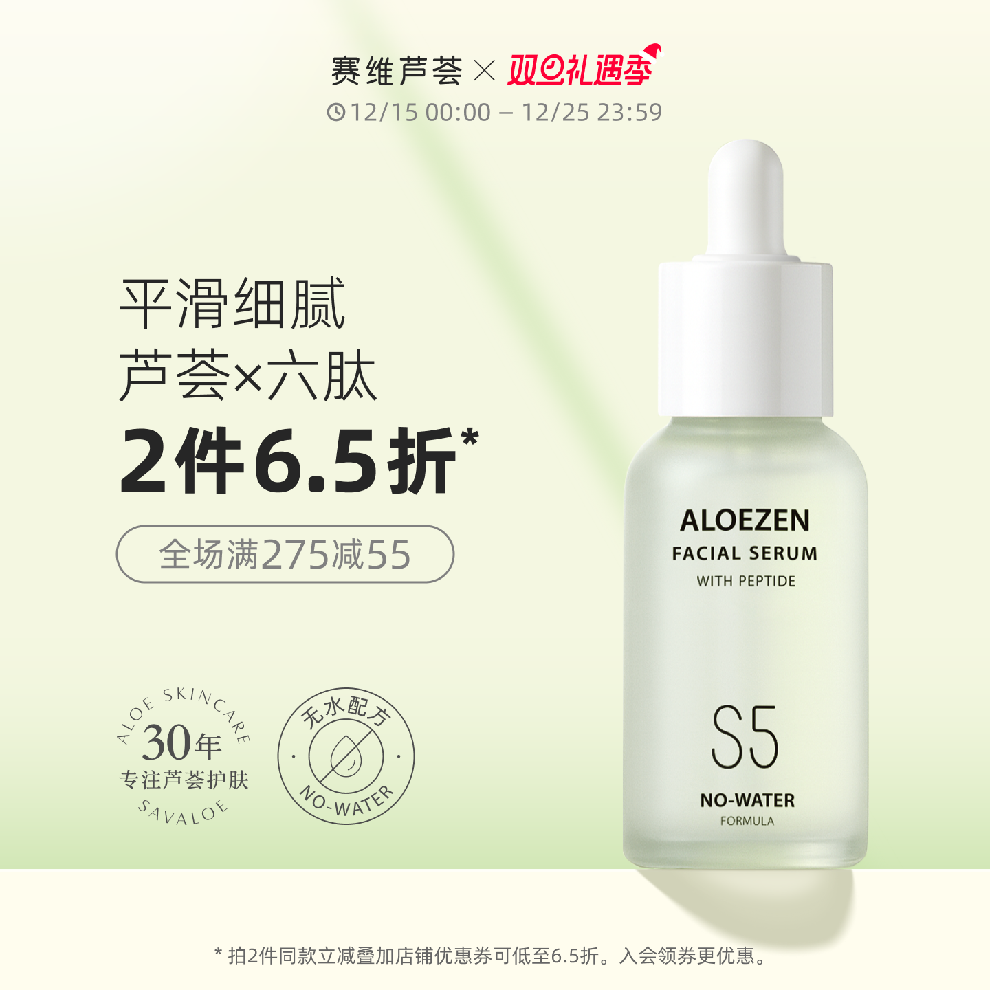 芦禅多肽精华液S5无水配方淡纹