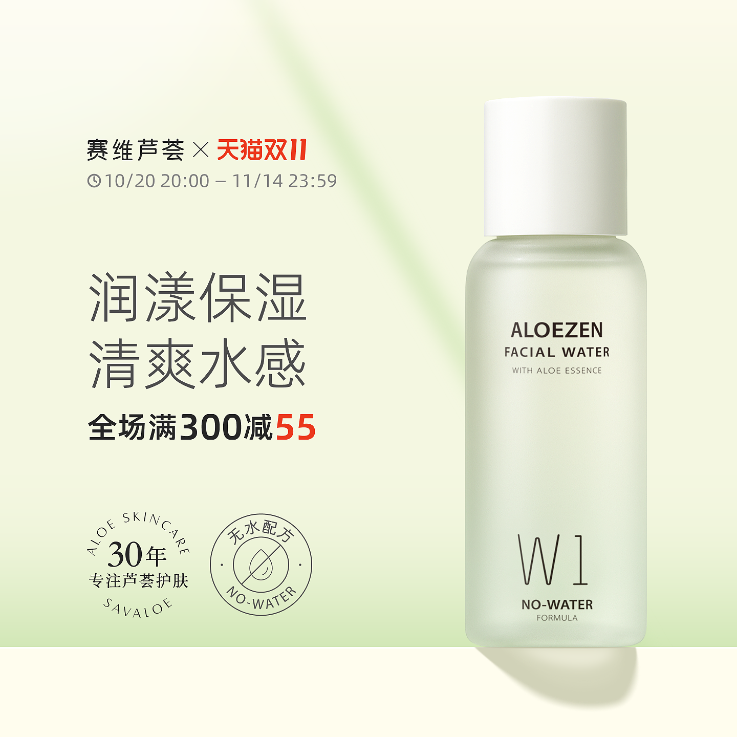 芦禅芦荟精华露补水保湿爽肤水化妆水赛维官方旗舰店无酒精无香精