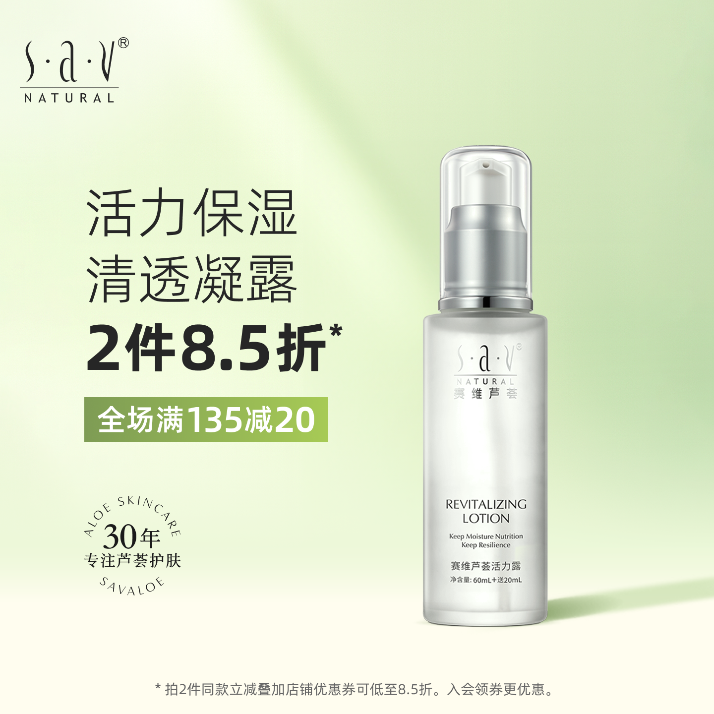 赛维芦荟保湿水补水润肤爽肤水柔肤水活力凝露官方正品旗舰