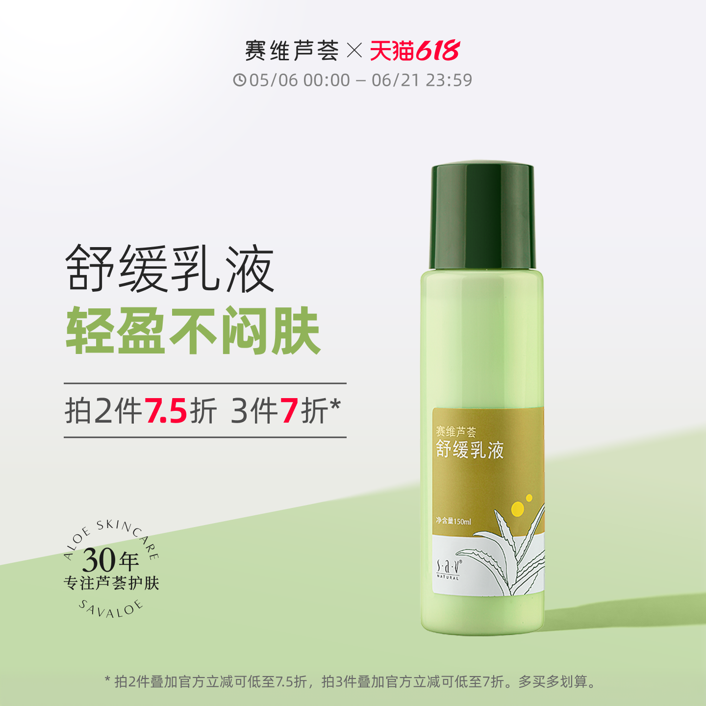 赛维芦荟乳液补水保湿舒缓滋润换季干燥温和无香味官方旗舰店