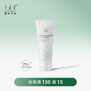 赛维芦荟氨基酸清洁面霜乳深层清洁保湿 中泡沫型无皂基官方旗舰