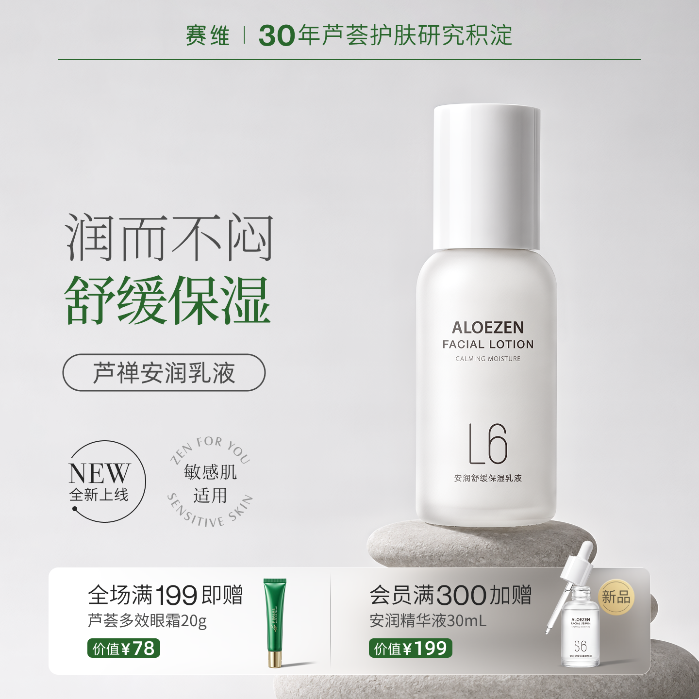 赛维芦禅安润乳液保湿舒缓