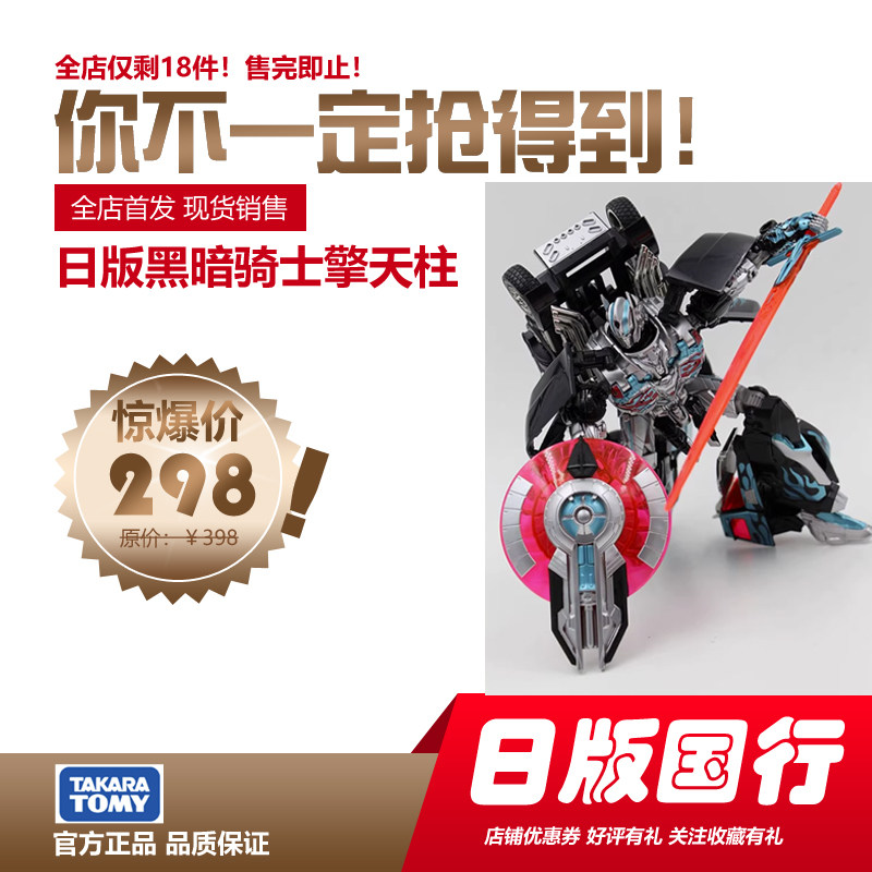 正版现货变形金刚暗黑骑士擎天柱