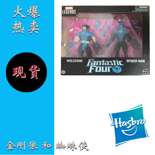 孩之宝漫威神奇四侠MARVELLEGENDS6寸可动人偶现货金刚狼和蜘蛛侠