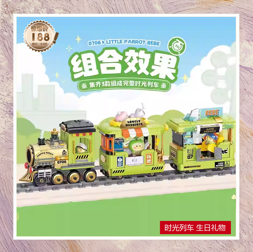 TOPTOY正版小鹦鹉BEBE积木火车车厢益智拼装儿童节日送礼摆件玩具