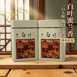 凤凰单枞茶中轻火蜜兰香白叶乌龙茶茶叶凤凰单丛岭头单丛茶叶500g
