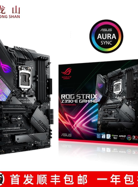 盒装全新Asus/华硕ROG STRIX Z390-E GAMING主板 H-A-P-F玩家国度