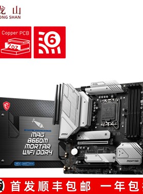 全新盒装微星B660M迫击炮主板
