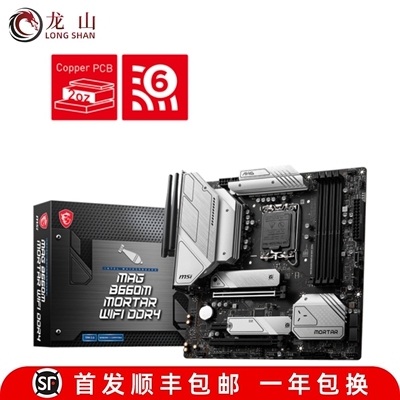 全新盒装微星B660M迫击炮主板
