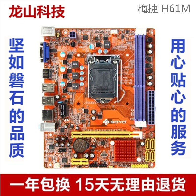 梅捷H61主板1155主板h61M集显小板DDR3家庭版电脑办公台式机|msdalam kategori Perkakasan komputer/monitor/Komputer Zhou Bian, motherboard - dari Buy2taobao.com untuk memberikan perkhidmatan ejen Taobao profesional membeli