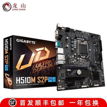 全新盒装技嘉/GAGABYTE H410M H510M DS2V S2H H K S2主板