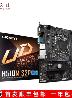 全新盒装技嘉/GAGABYTE H410M H510M DS2V S2H H K S2主板