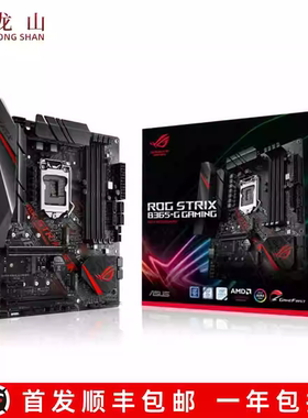 全新盒装华硕TUF B365M-PLUS GAMING重炮手ROG B360 PLUS-K-A主板