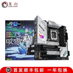 ASUS WIFI重炮手AYW吹雪天选D4 华硕PRIME PLUS B760M 全新盒装
