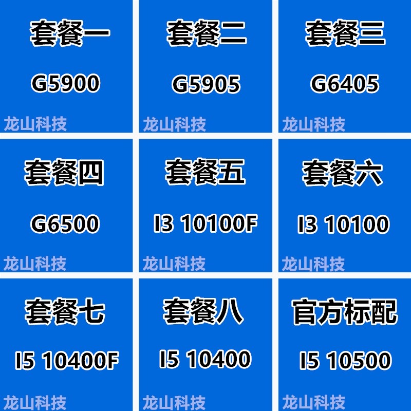 英特尔I3 10100 i5 10400 10500 G5905 G6500 G5900散片10代1200