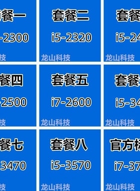 Intel/英特尔 i5-3470/3570/3770/3220/2500/E3 1230 V2台式CPU