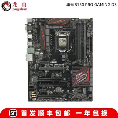 全新Asus/华硕主板B150