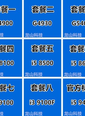 英特尔g4900 g5400 i3 9100F 8100 i5 8500 8600 9400 1151 CPU