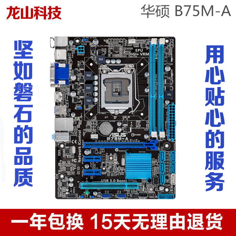 包邮全新Asus/华硕 B75M-A主板DDR3 1155针小板HDMI3代CPUI3I5I7