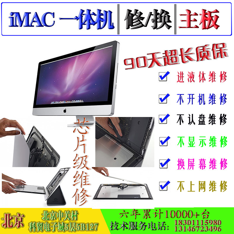 苹果一体机 A1419维修主板进水不开机重启花屏升级固态硬盘换内