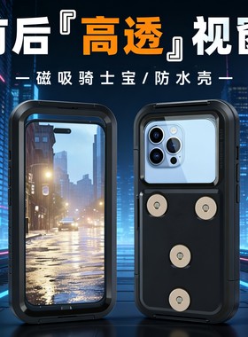 磁吸充电防水加热一体壳25年冬季骑手用品