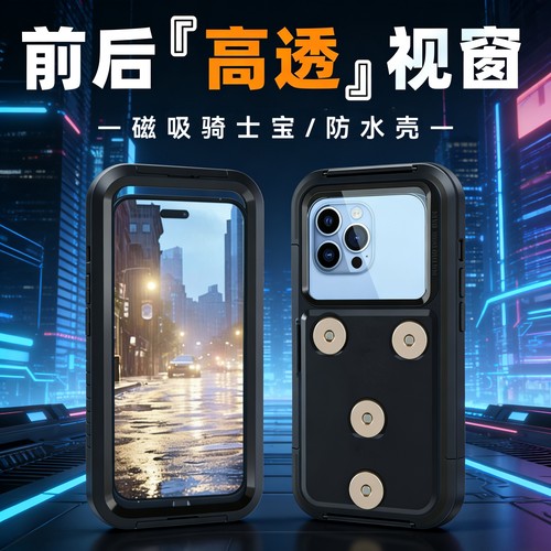 磁吸充电防水加热一体壳25年冬季骑手用品